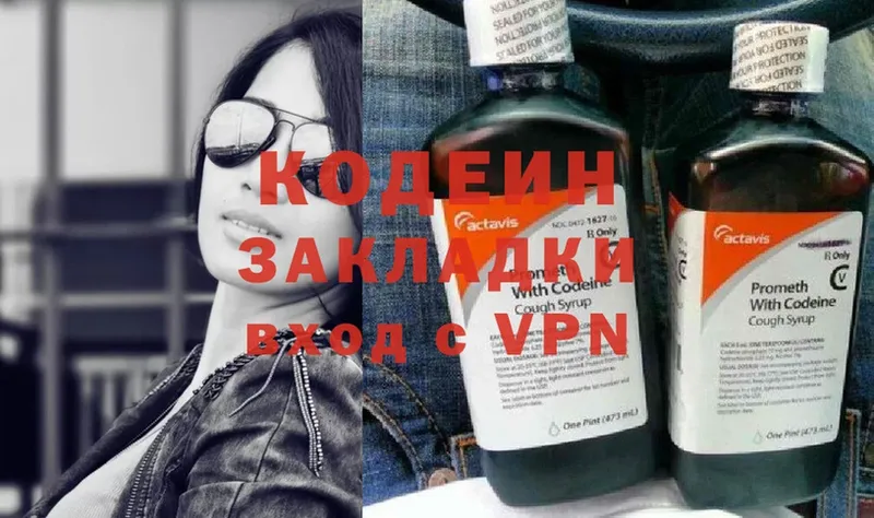 Кодеин Purple Drank  кракен зеркало  Обнинск  где купить наркотик 